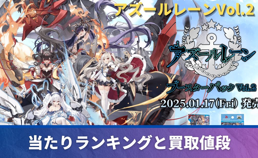 ヴァイスシュヴァルツ アズールレーンvol.2 2BOX 未開封 シュリンク付き