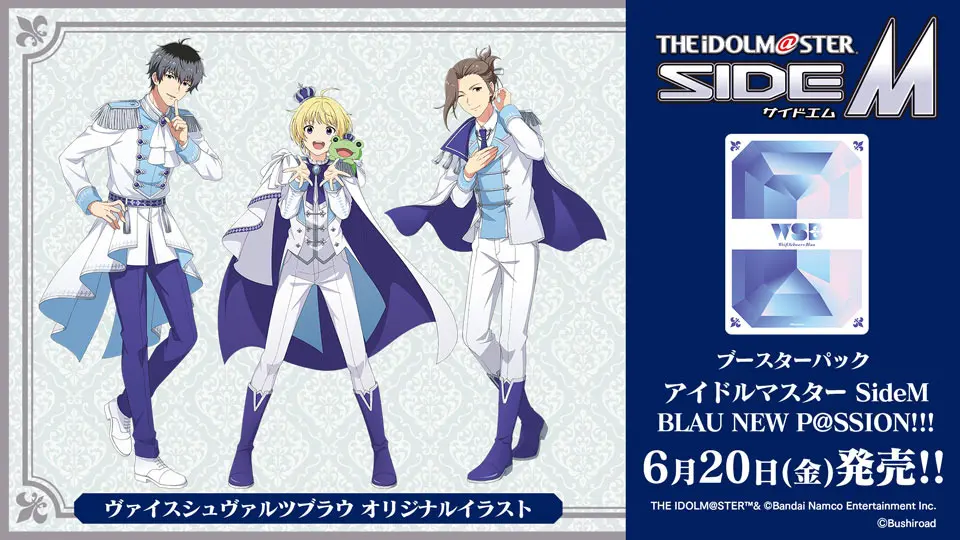ブラウ】アイドルマスター SideM当たりカード買取価格一覧！フリマ相場