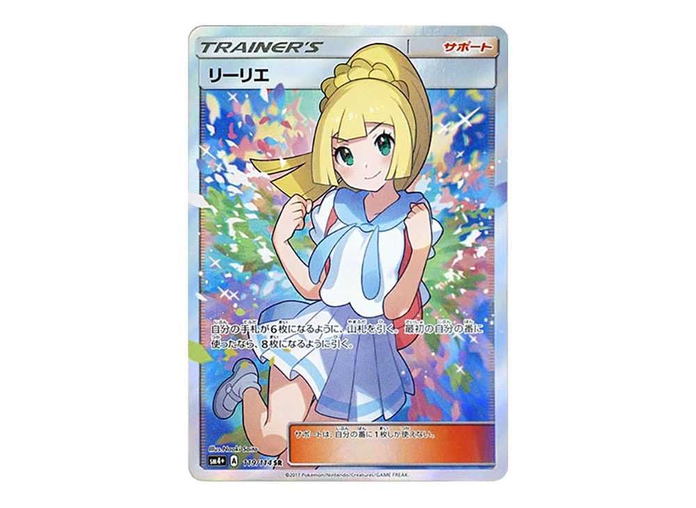ポケモンカード リーリエの決心 SR 068/060 美品 サポート ポケモン
