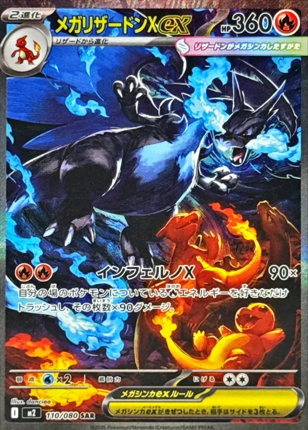 値下げ交渉可メガリザードンEX ポケモンカード メガリザードンXex SAR