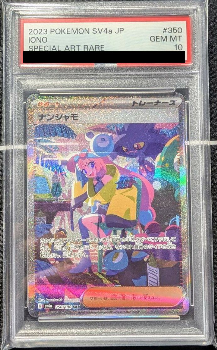 PSA10】ナンジャモ［SAR］（350/190）｜ポケモンカード｜PRICE BASE通販