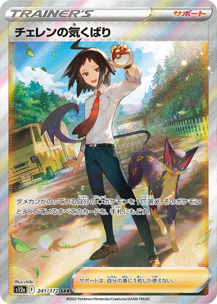 ポケカ アセロラの予感 SR PSA10 アセロラの予感 SR psa10 横線あり