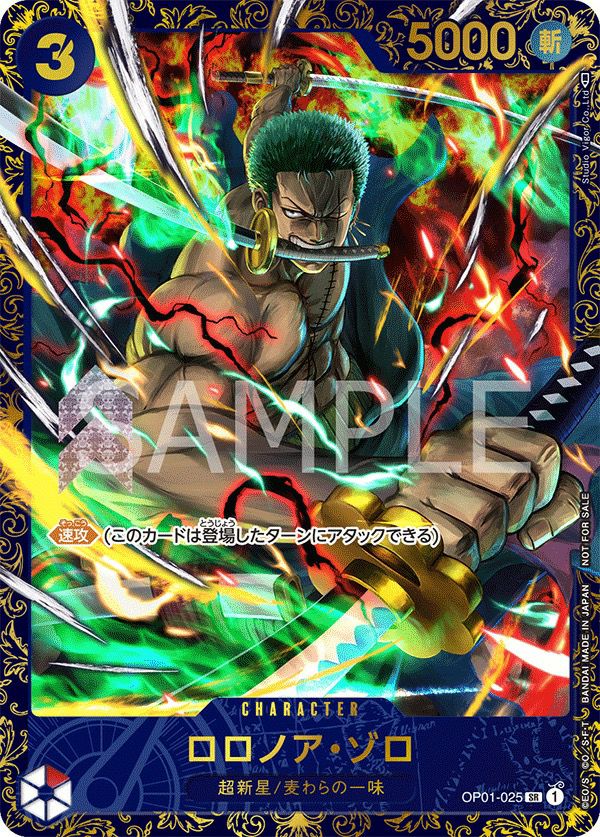 PSA10 ロロノア・ゾロ SR フラッグシップバトル記念品 買取強化中