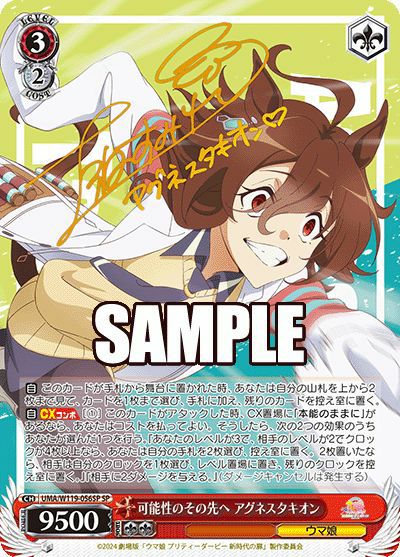 可能性のその先へ アグネスタキオン（UMA/W119-056SP）［SP