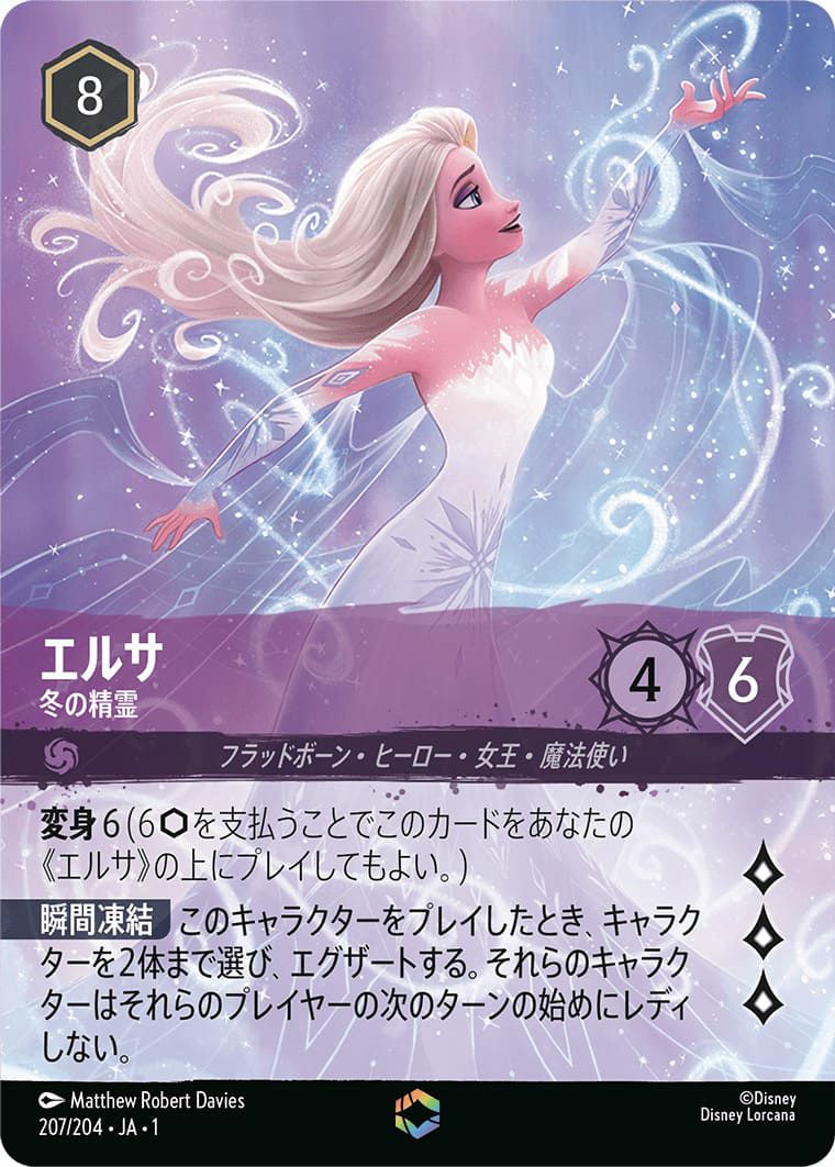 エルサ エンチャンテッド 冬の精霊 エルサ 冬の精霊（207/204