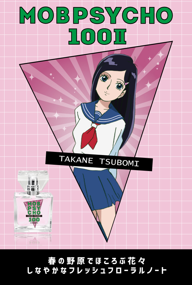 primaniacs - 『モブサイコ100 Ⅱ』フレグランス