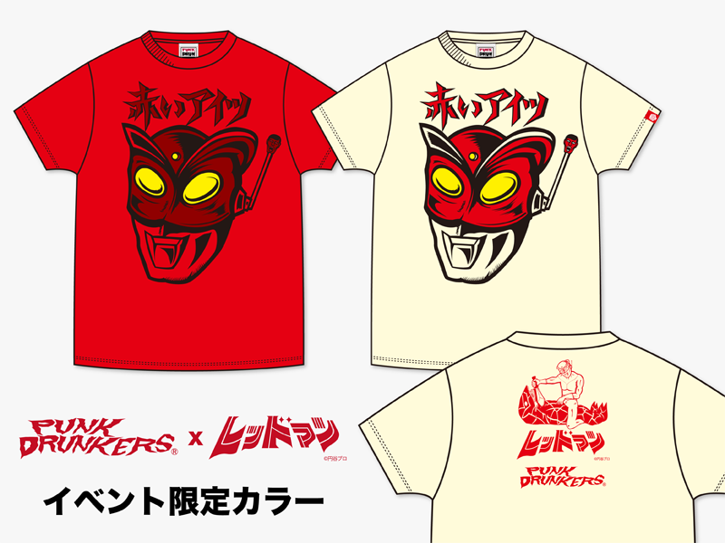 ウルトラマン 円谷プロ レッドマン 赤いアイツ パンクドランカー T