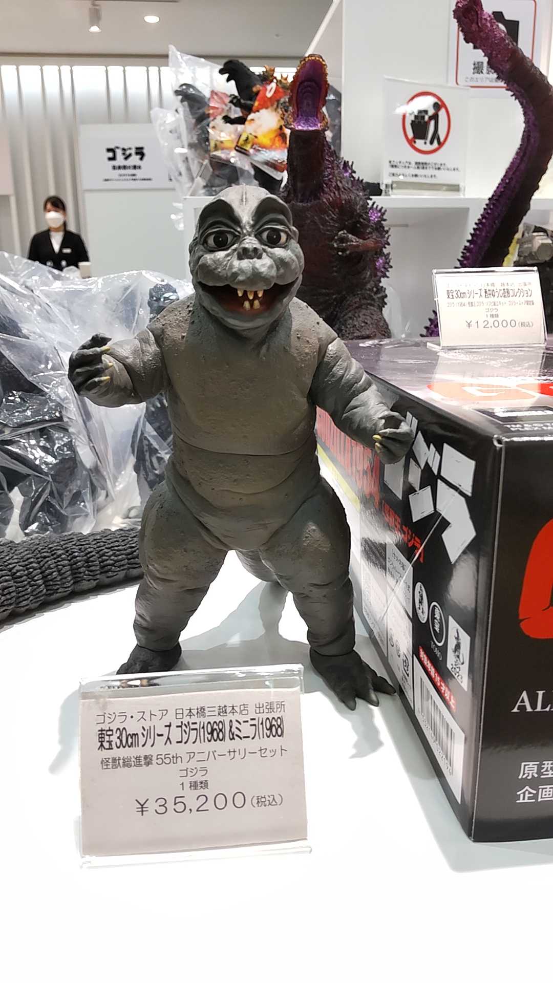 東宝30㎝ゴジラ（1968）&ミニラ怪獣総進撃55thアニバーサリーセット