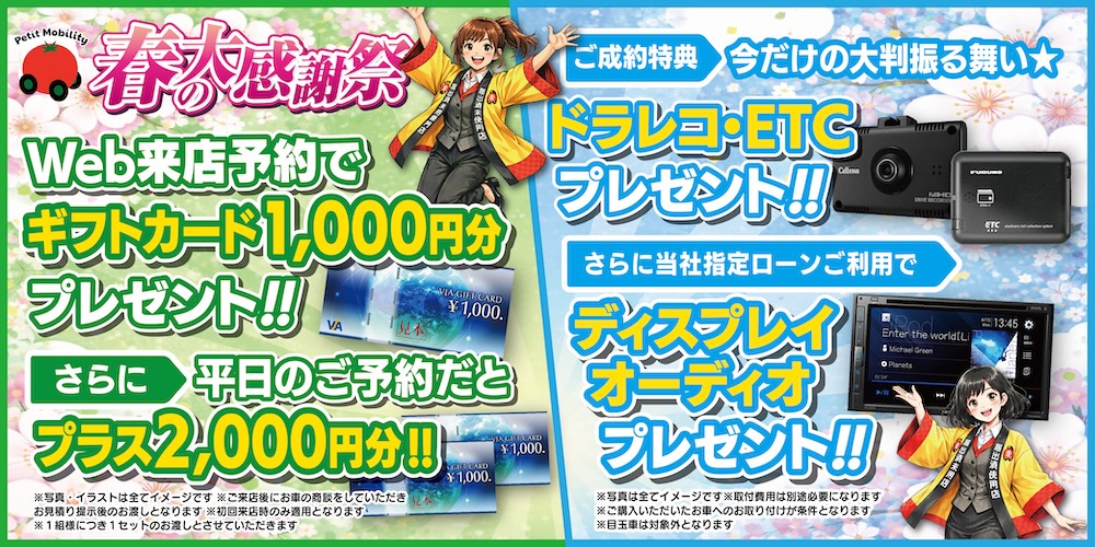 来店予約・お問い合わせ｜軽自動車専門店プチモへの来店予約