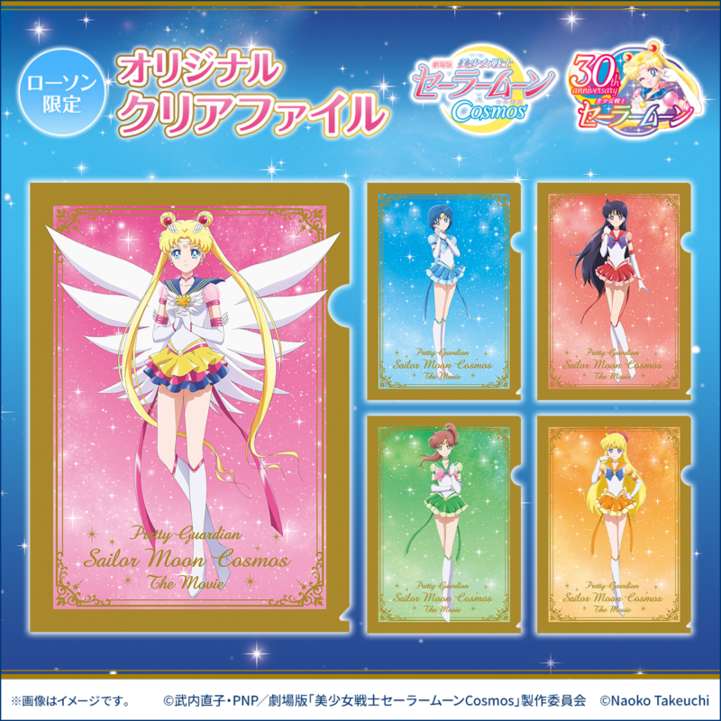 美少女戦士セーラームーン ローソン 描き下ろし クリアファイル全5種