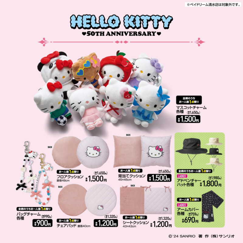 Avail ハローキティ50周年 マスコットチャーム 10体セット アベイル