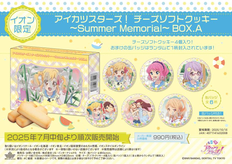 アイカツスターズ！ 缶バッジ 虹野ゆめ 20個セット イオン限定 アイ