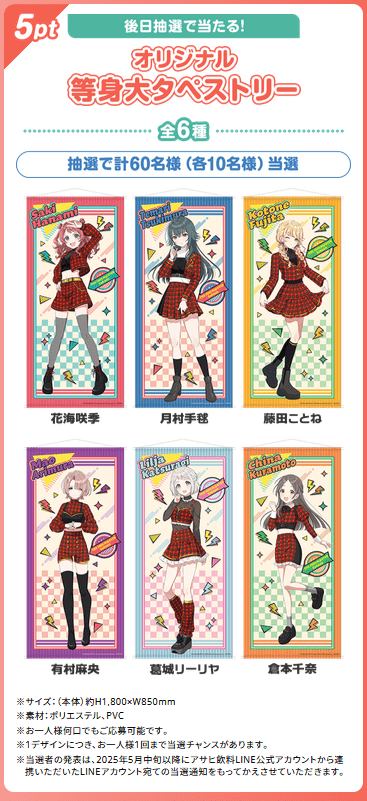 ドデカミン 等身大 タペストリー 藤田ことね キャンペーン当選品 学園