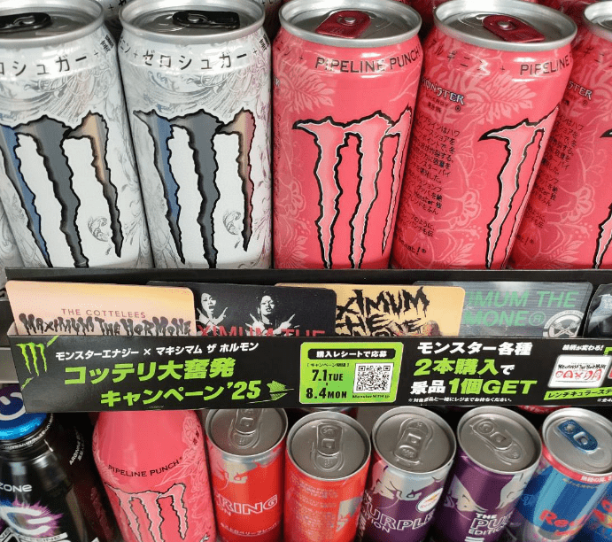 モンスターエナジー×マキシマムザホルモンキャンペーン'25当選品