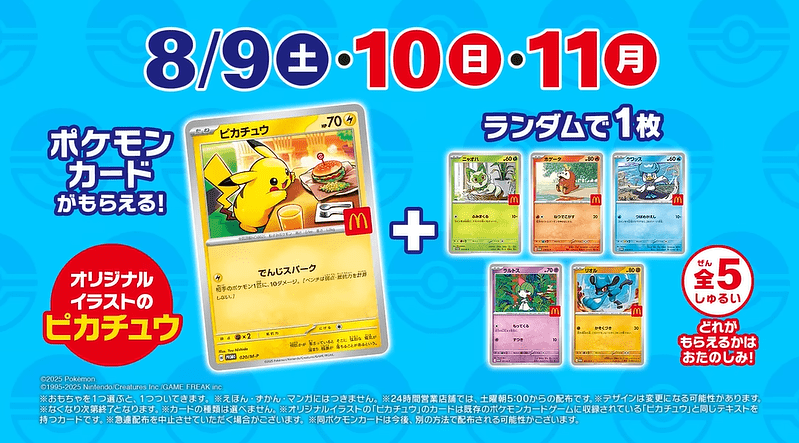 ポケモンカードマクドナルドマックプロモカード10パックハッピーセット