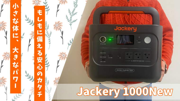 Jackery 1000 New 3点セット新品未開封 非常用 レジャー大容量 Jackery