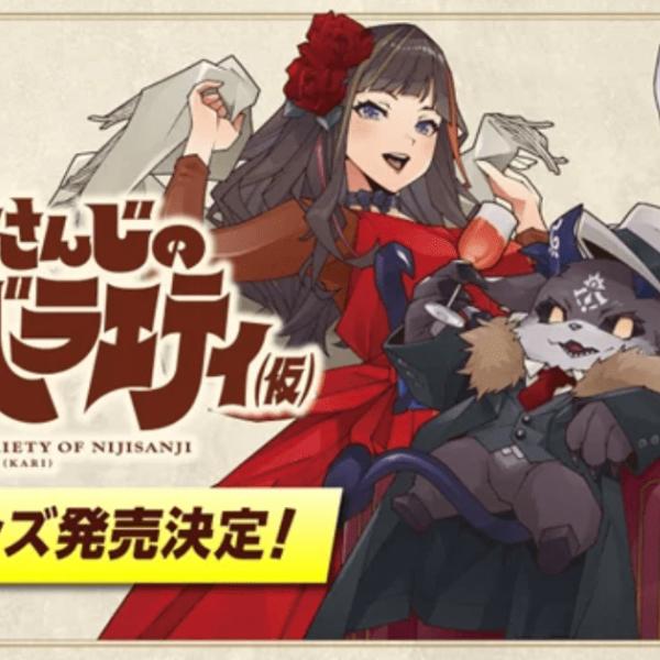 にじさんじのB級バラエティ的ワインセット(仮) ※A級ワイン3本詰め合わせ