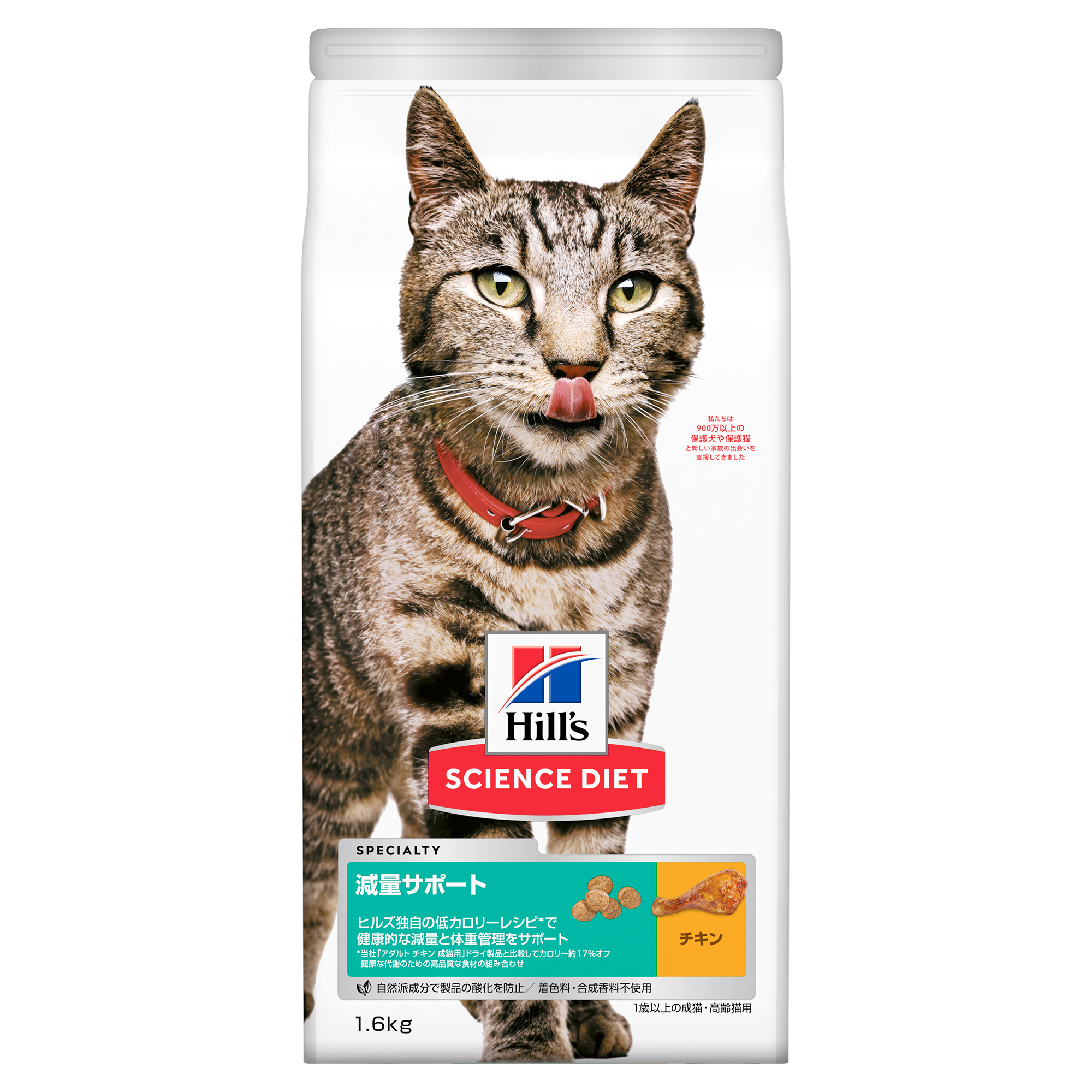 減量サポート 1歳以上の成猫・高齢猫用 チキン | ヒルズ サイエンス