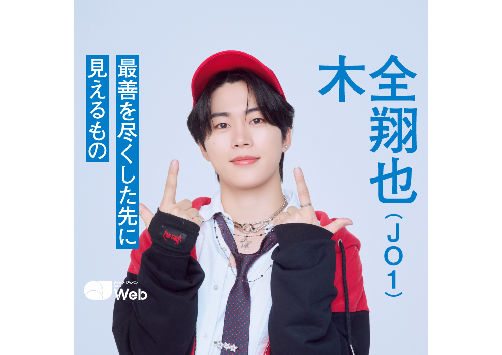 JO1 木全翔也 個別サイン ポスター JO1 木全翔也 個別サイン ポスター