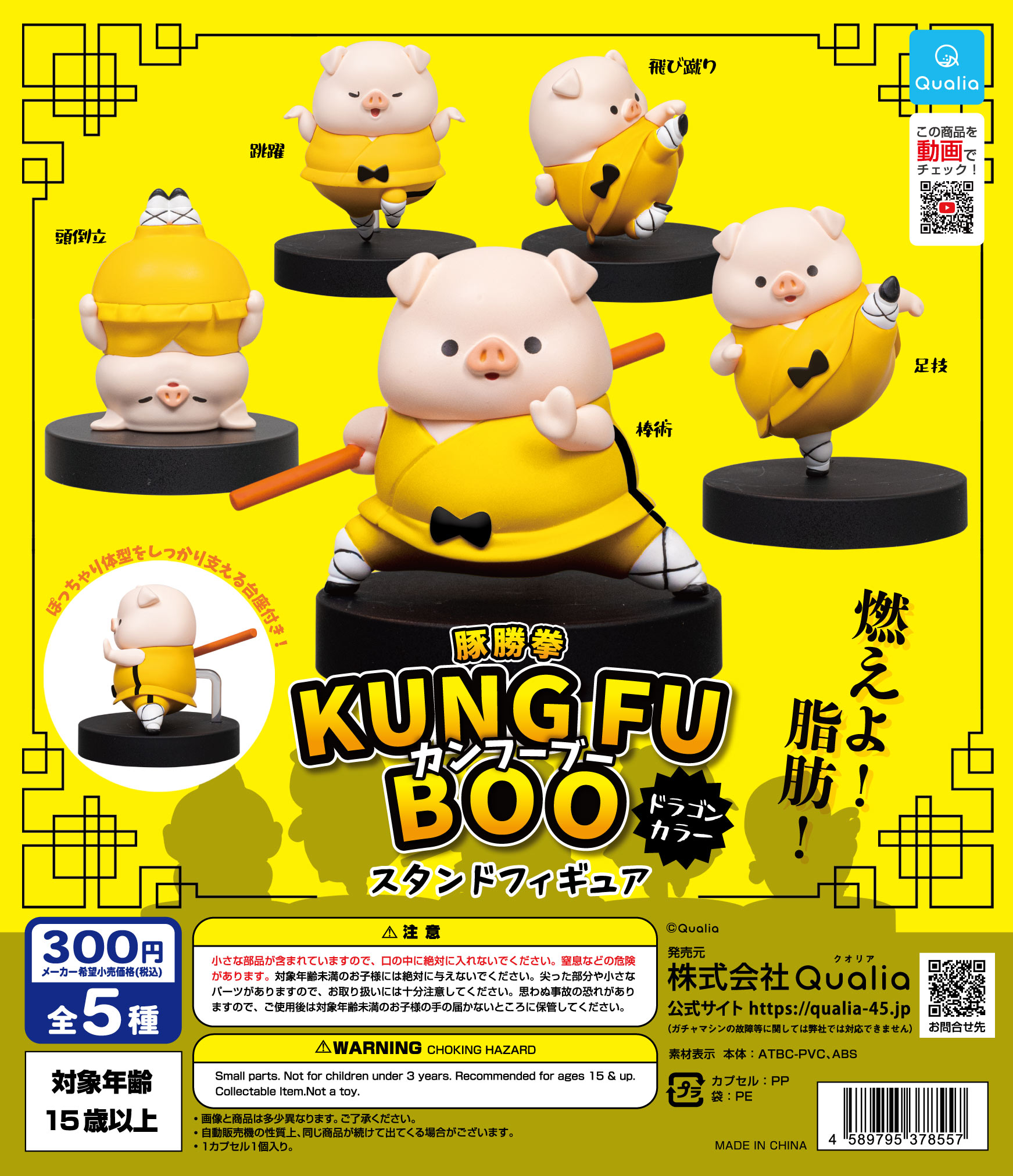 豚勝拳 KUNG FU BOO カンフーブードラゴンカラー スタンドフィギュア