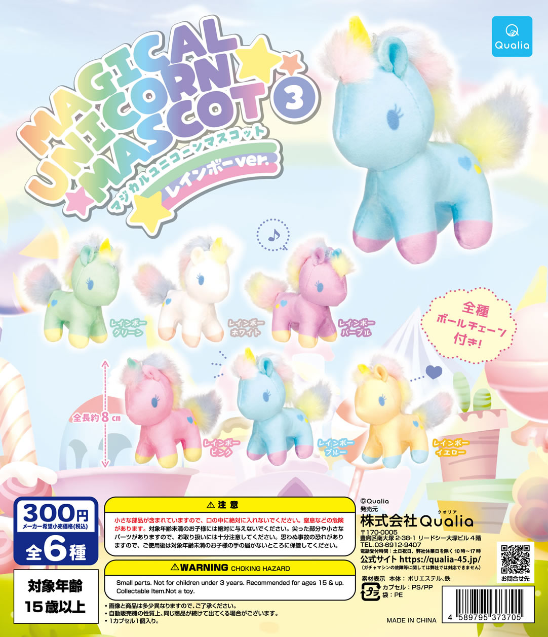 マジカルユニコーンマスコット3 レインボーver. | Qualia