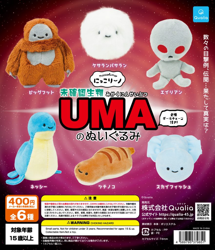 クオリア ぬいぐるみ ガチャ ② 恐竜のぬいぐるみ2が登場 | Qualia