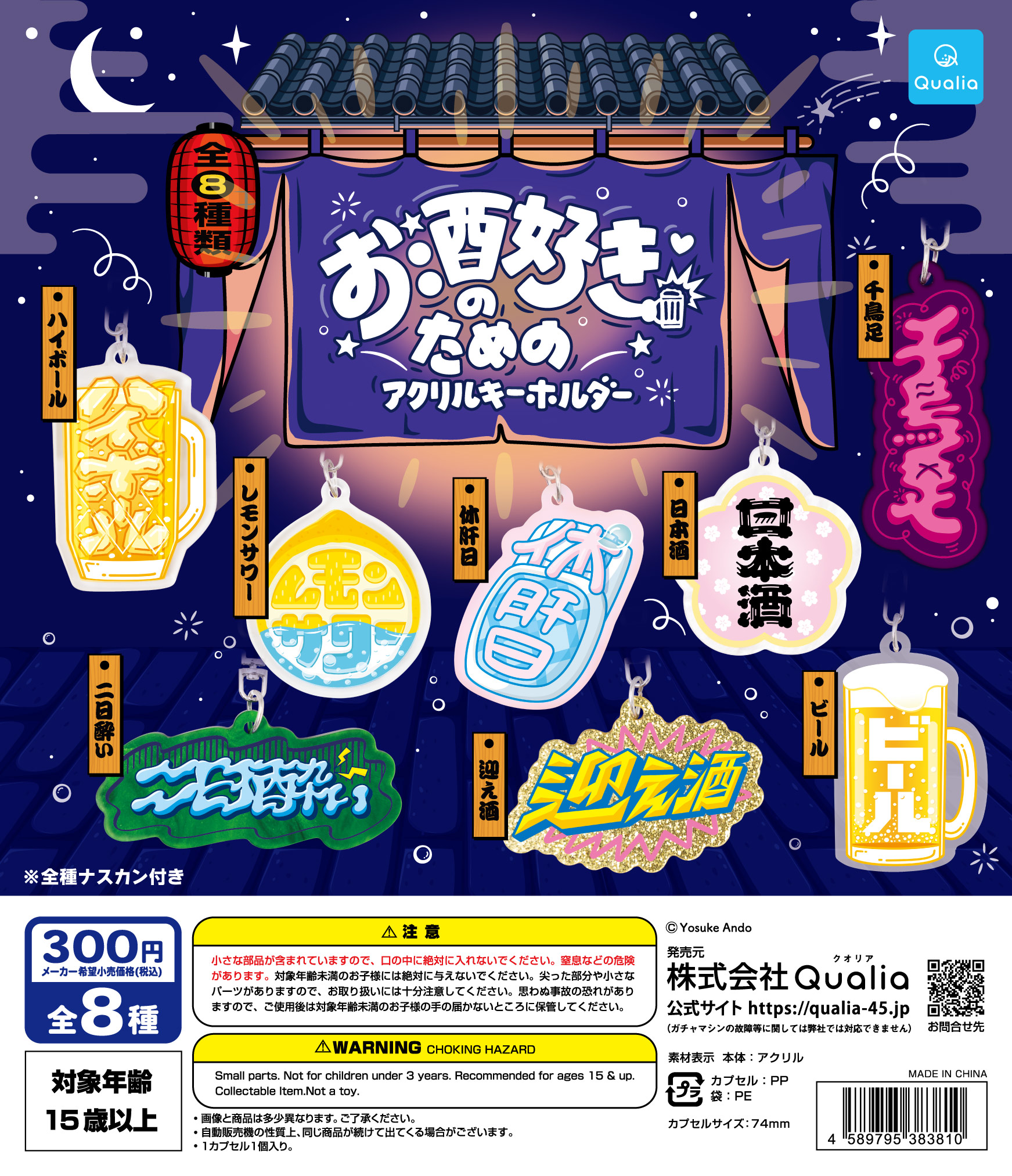 居酒屋えぐざいる ガチャ クリーナー DI sway kazuki お酒好きのための