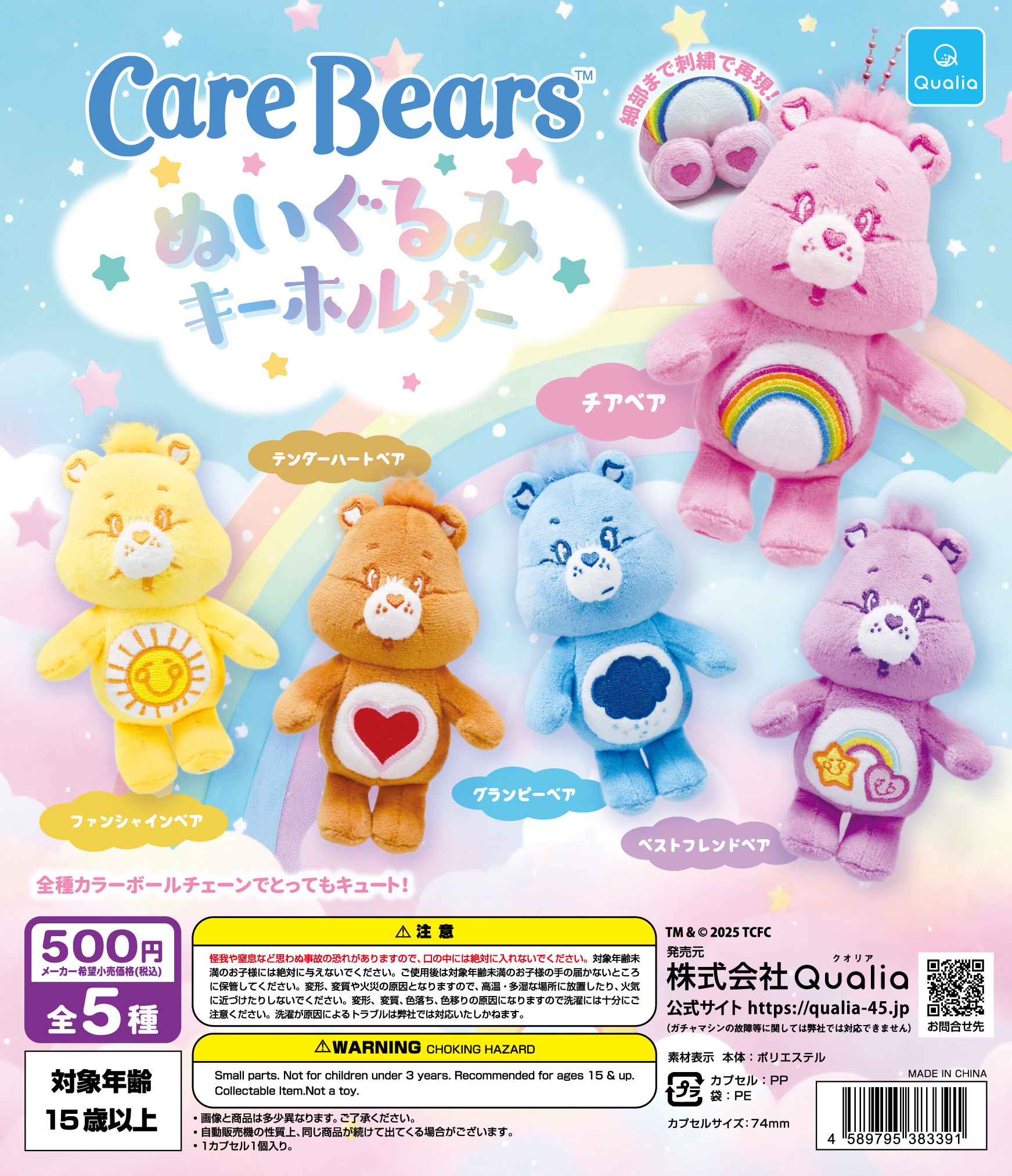 ポップマート Zsiga × Care Bears シリーズ ケアベア ぬいキー
