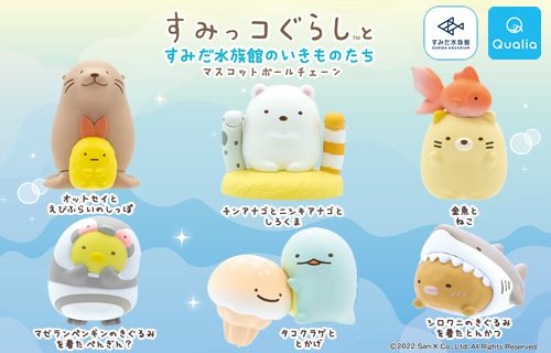水族館 動物園 すみっコぐらし ガチャ 12個 コンプリート 水族館