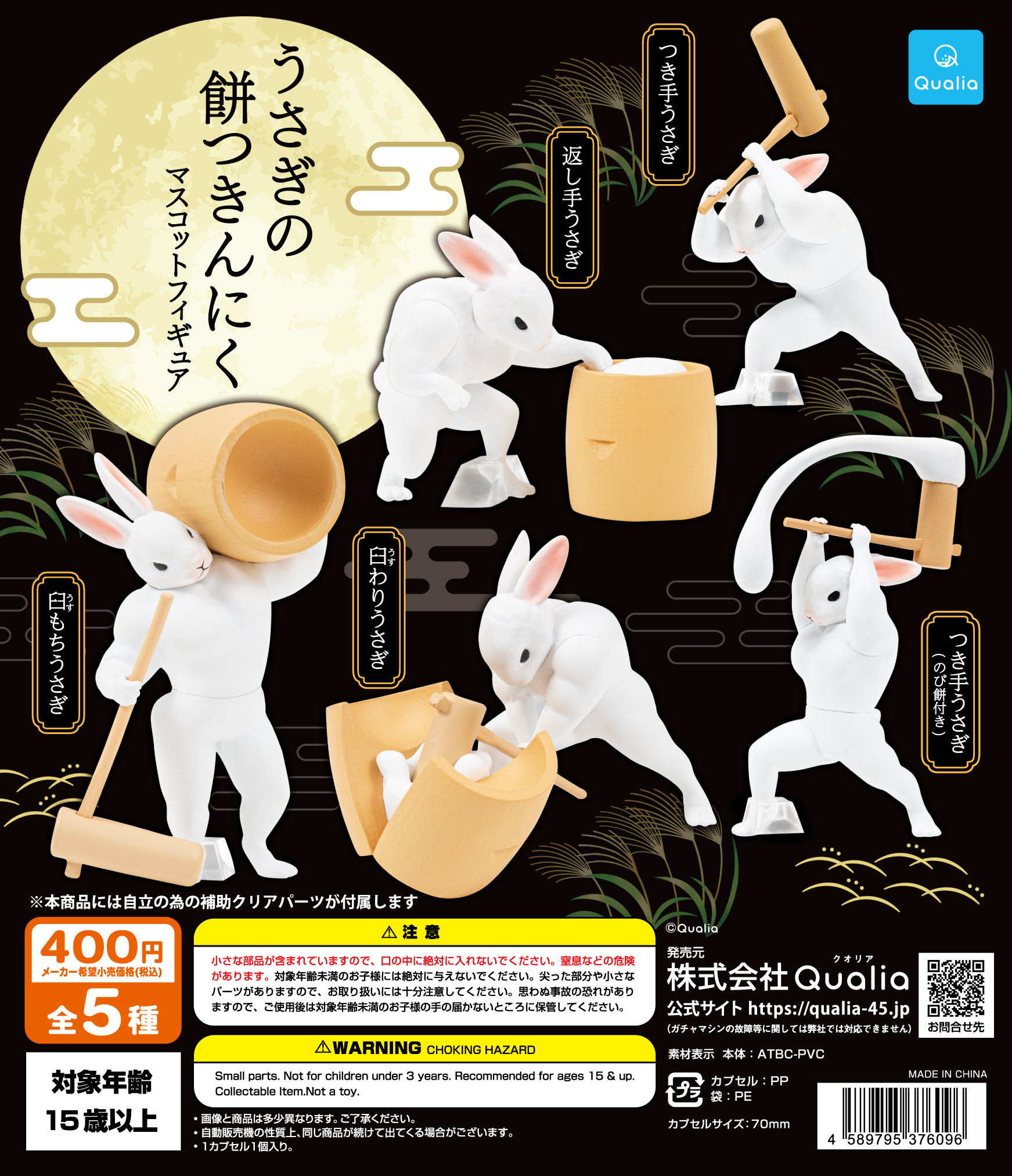 うさぎの餅つきんにく マスコットフィギュア | Qualia