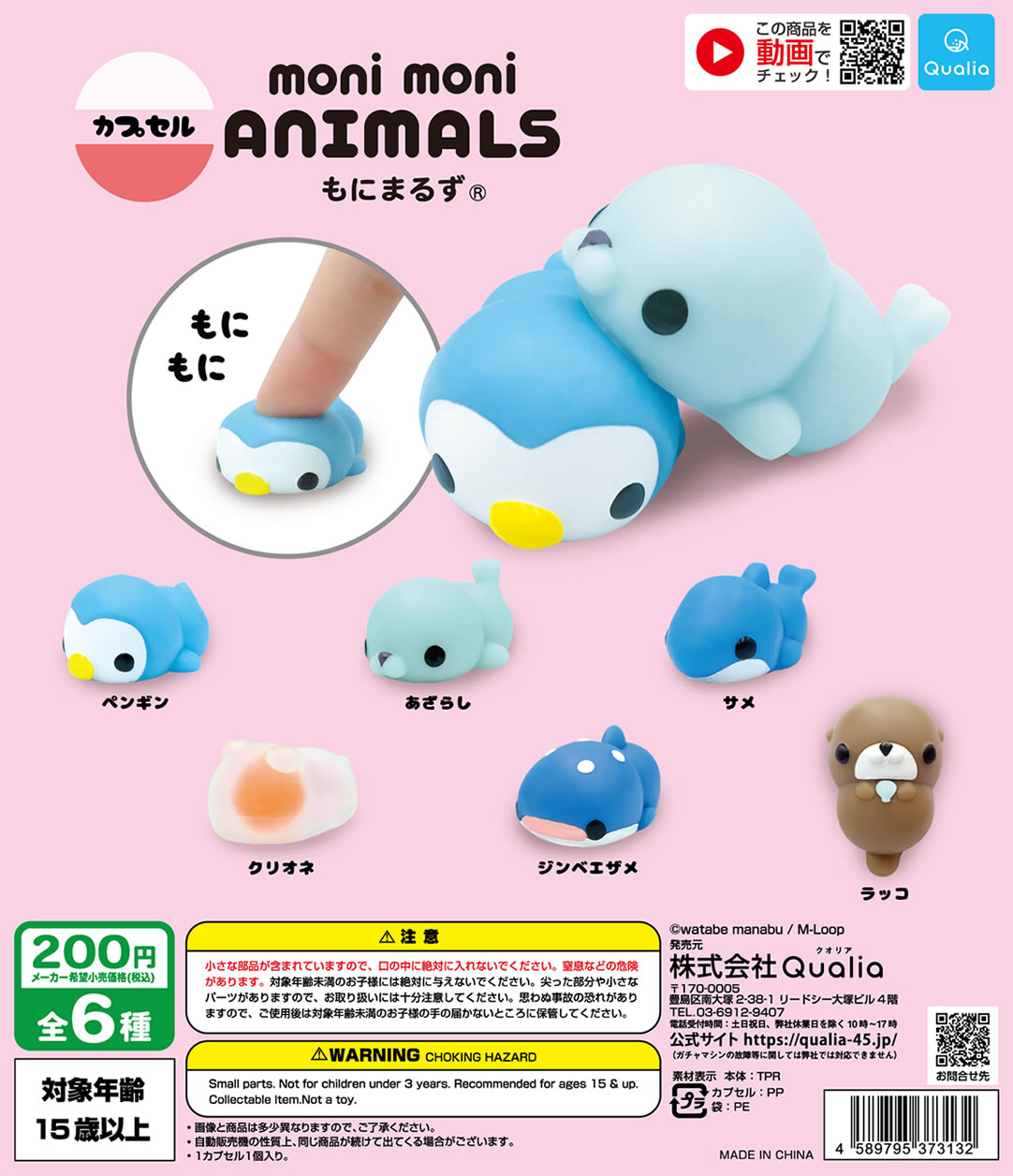 もにまるず すみっコぐらし しろくま moni moni ANIMALS カプセル