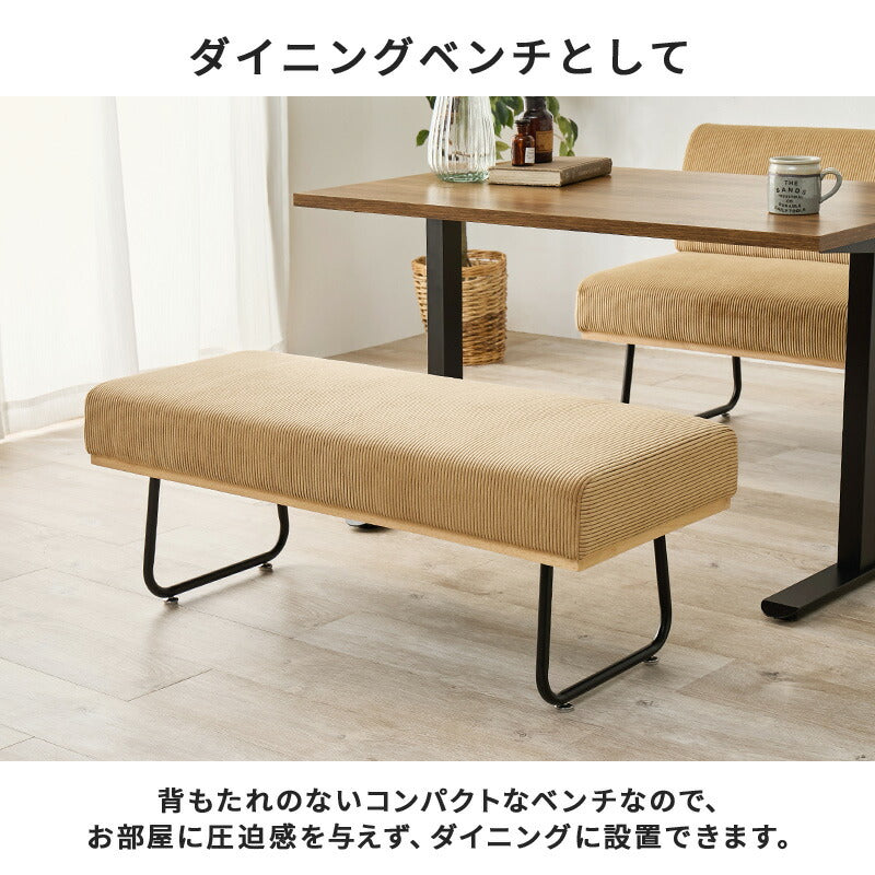 のびたわ】コーデュロイ ベンチ ベージュ 家具 椅子 ベンチソファ 幅