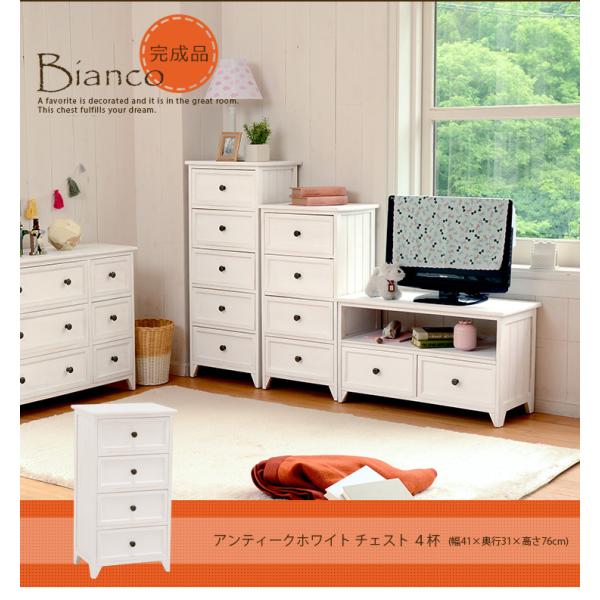 チェスト アンティーク調 4段 完成品 [幅41] Bianco | おしゃれな家具