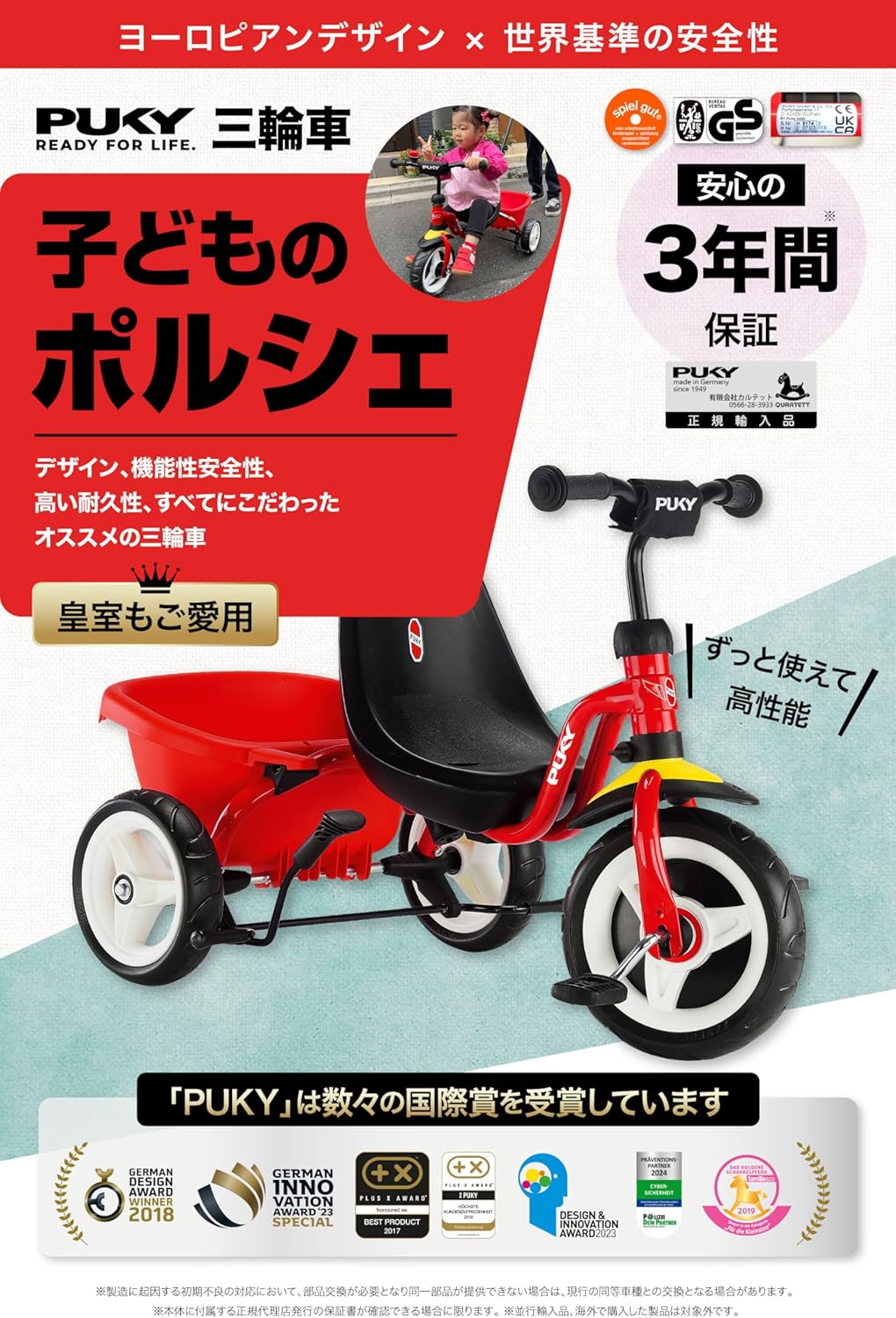 PUKY プッキー 三輪車 CEETY RED 2 IN1 DREIRAD PUKY プッキー 三輪車