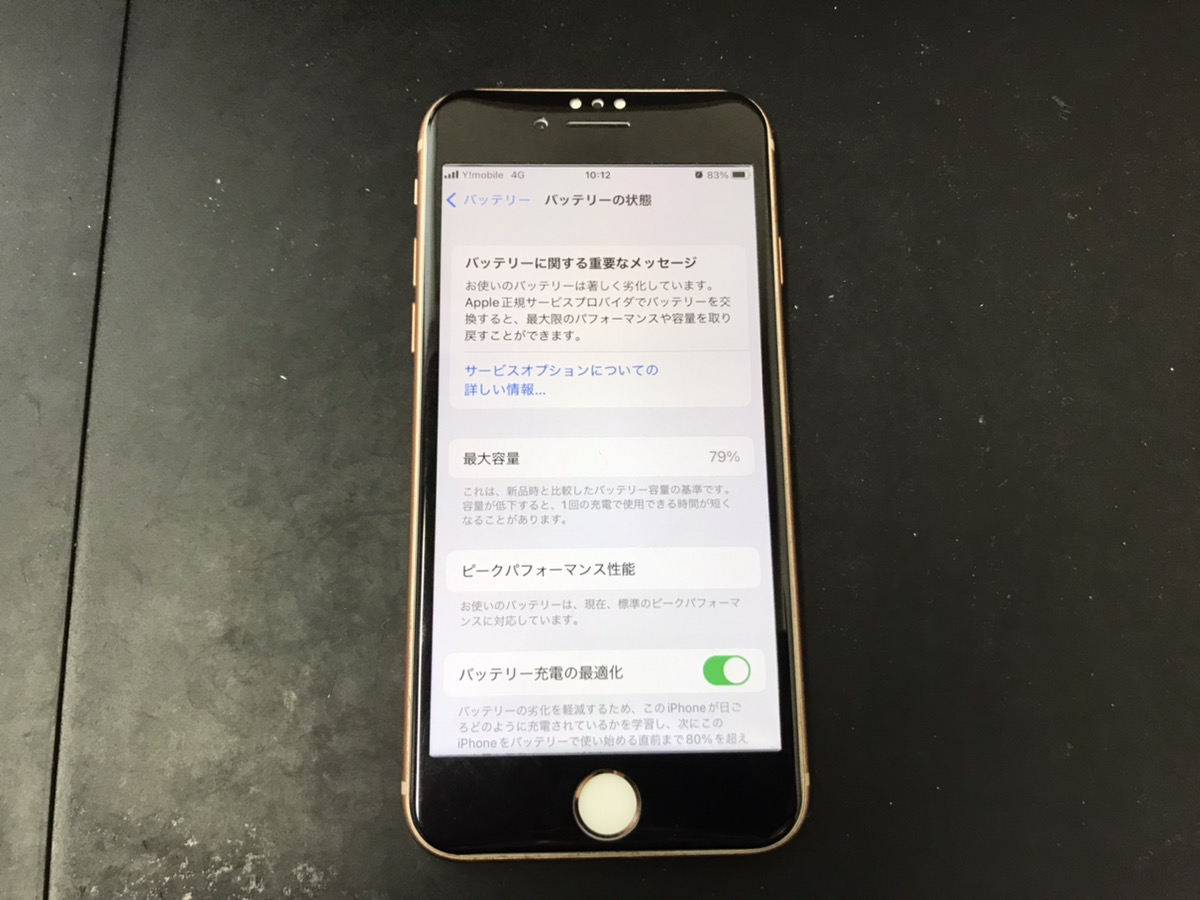 iPhone8の設定画面に「バッテリーに関する重要なメッセージ」という