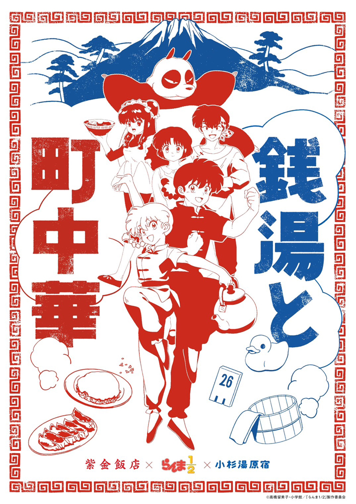 東急プラザ原宿「ハラカド」にて「らんま1/2」ジャックが12月16日より