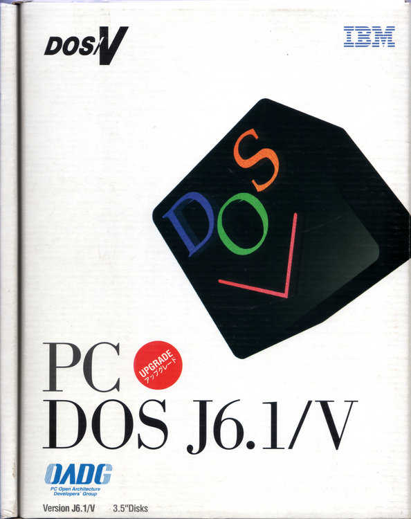☆新品未開封☆PC DOS J6.1/V 3.5インチディスク IBM ☆新品未開封☆PC