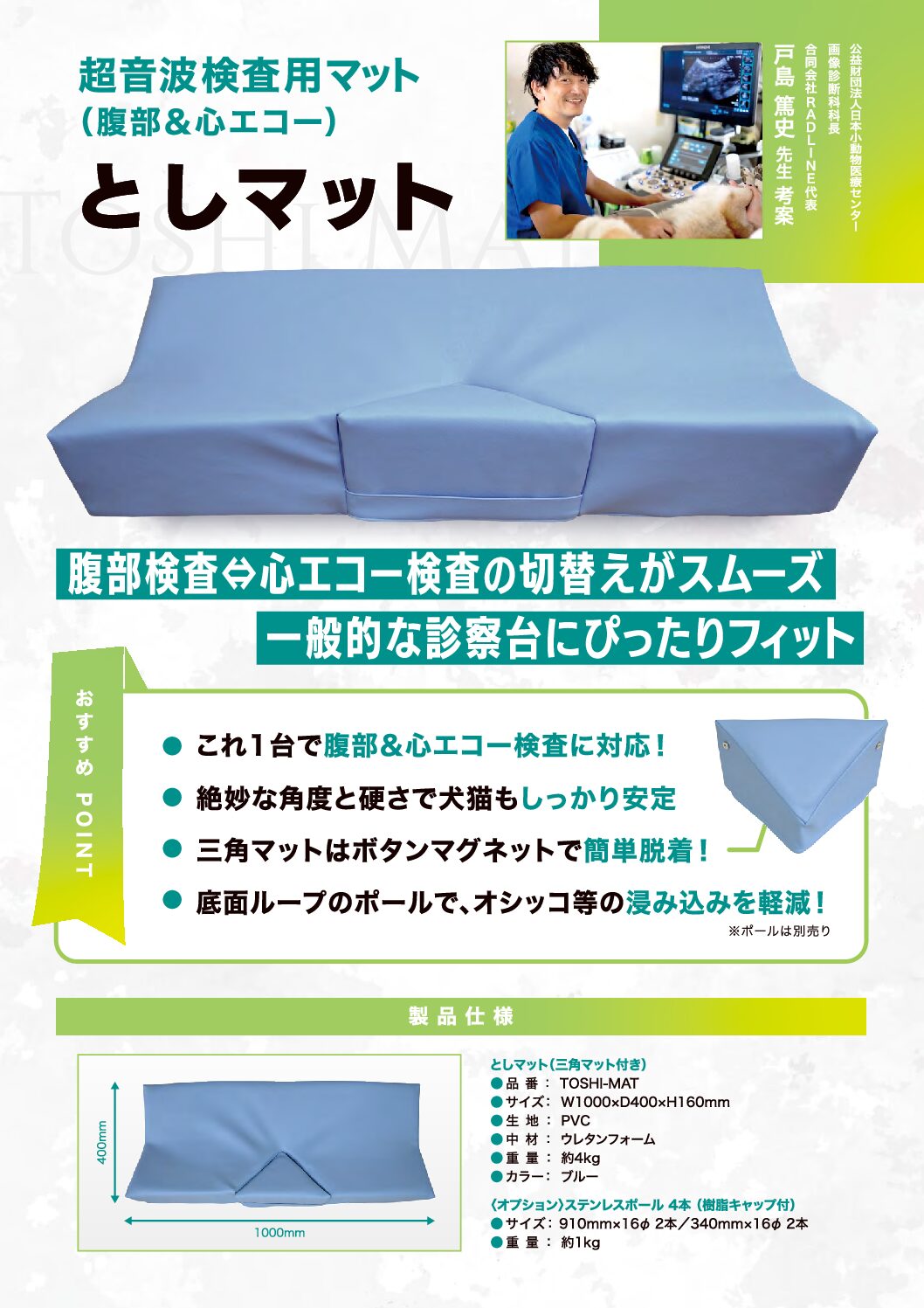 代表 戸島篤史プロデュース商品「としマット」発売のお知らせ