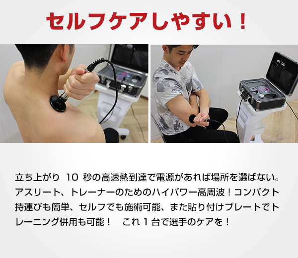 RAFOS mini physio】ラジオ波・高周波温熱機器・RF 筋膜リリース｜ 誠