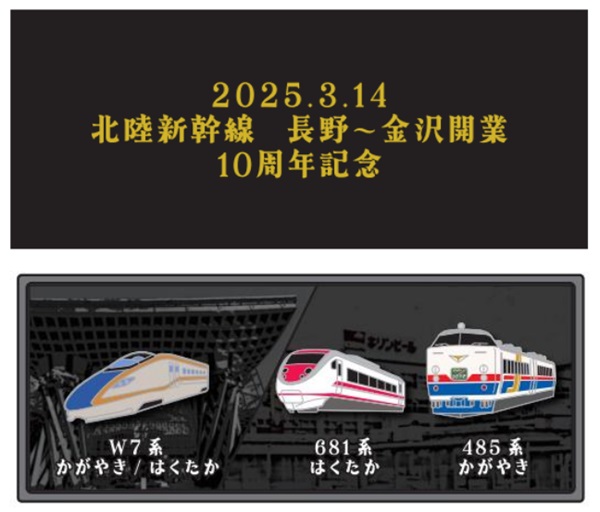 北陸新幹線 限定延伸開業バッチ 北陸新幹線 限定延伸開業バッチ 北陸