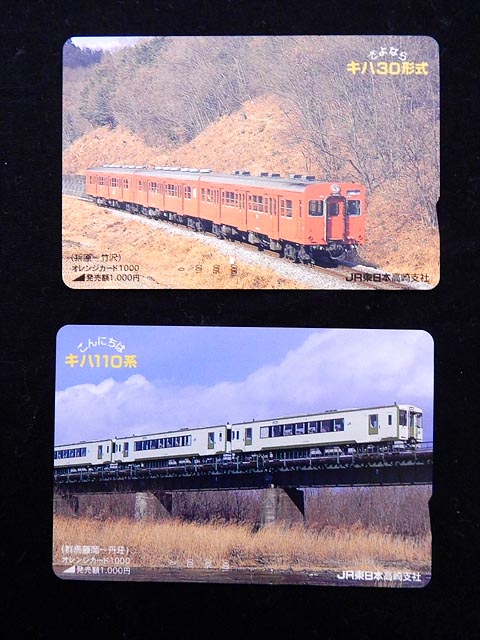 0391.【JR東日本】八高線 さよなら・こんにちは気動車 オレンジカード