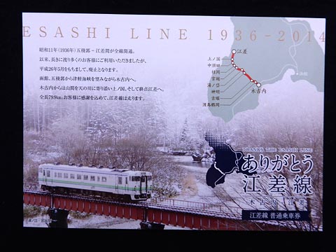 0409.【JR北海道】ありがとう江差線記念乗車券・江差線 江差～木古内硬