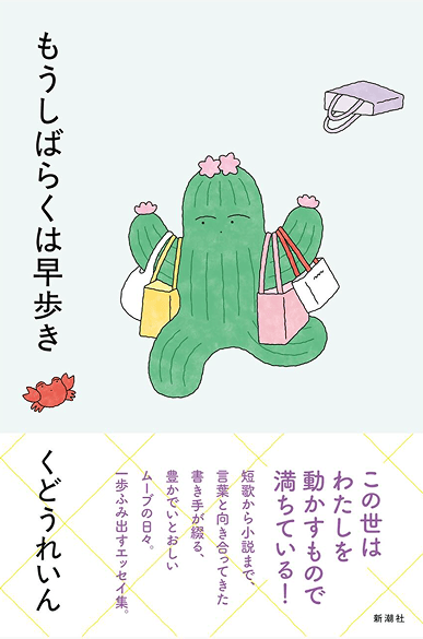 BOOK | くどうれいん公式ホームページ