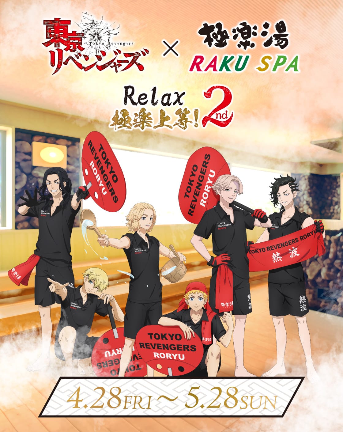 東京リベンジャーズ 極楽湯 佐野万次郎 のぼり