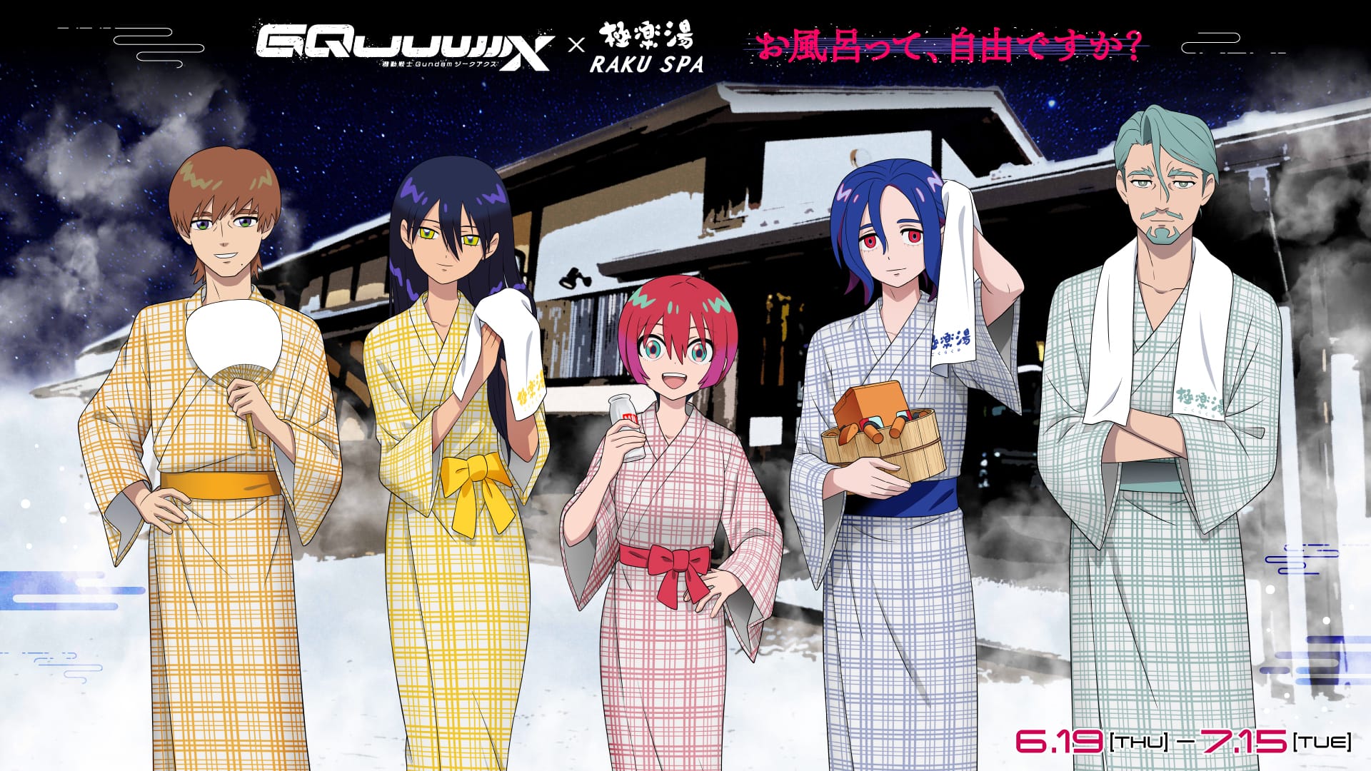 GQuuuuuuX ガンダム ジークアクス 極楽湯 シャリア・ブル 抽選のぼり