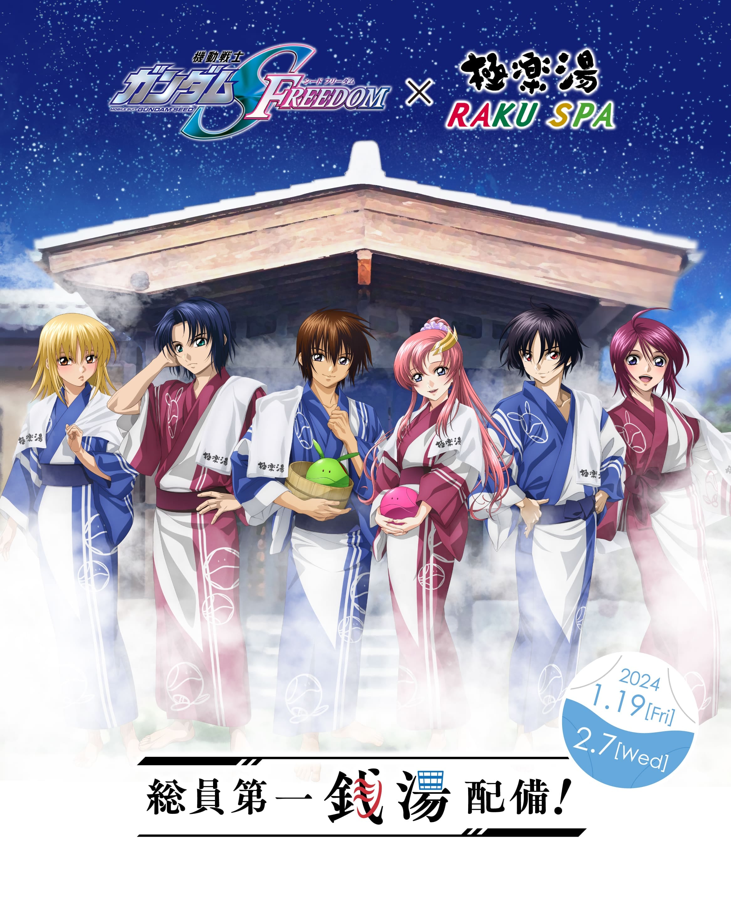 ✨ ガンダムSEED × 極楽湯 ✨ のぼり 当選 キラ・ヤマト ✨ ガンダム