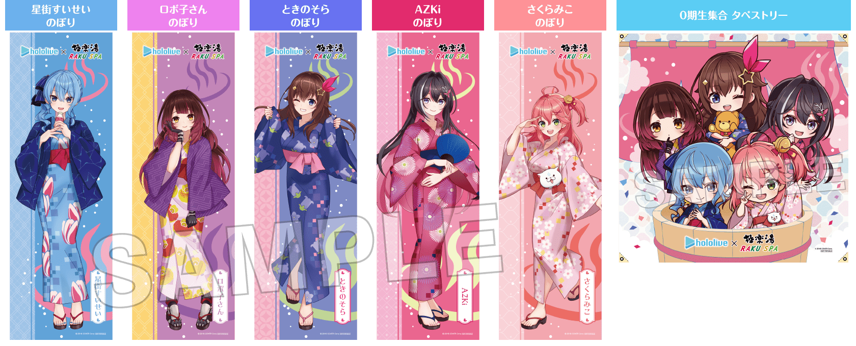 極楽湯 にじさんじ のぼり タペストリー 当選品 8人集合 非売品｜極楽