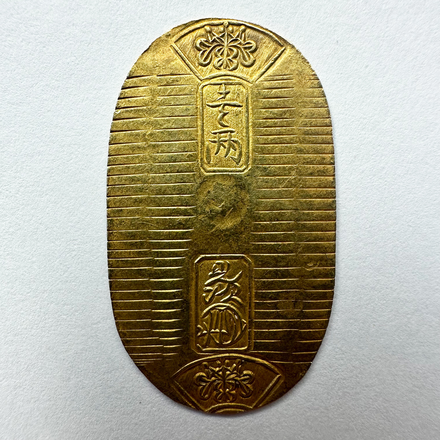 万延小判金 背刻印 た七 3.4g 鑑定書付 小判 古銭 | アンティーク