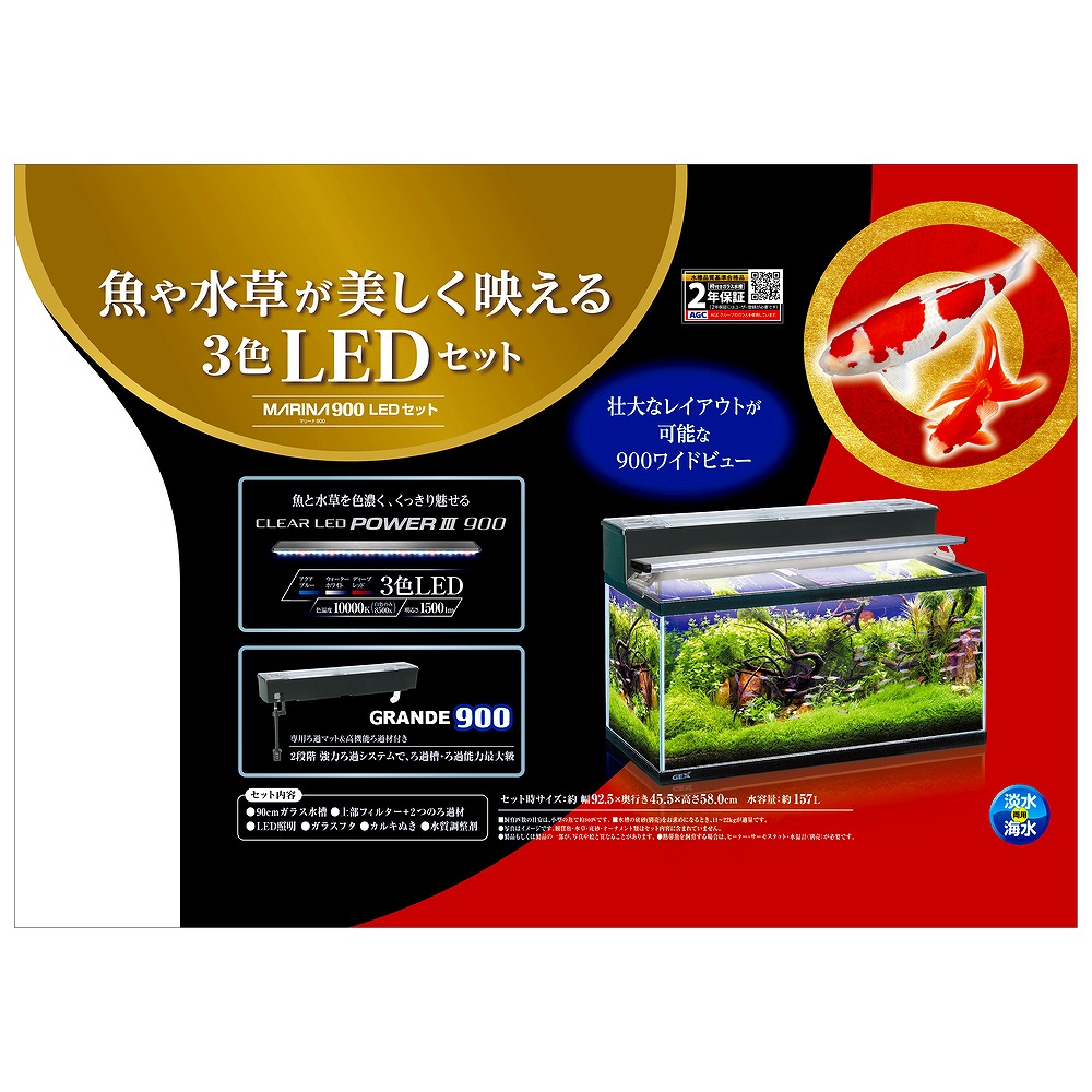 一度は憧れる90センチ水槽！ | 名古屋のペットショップRemix