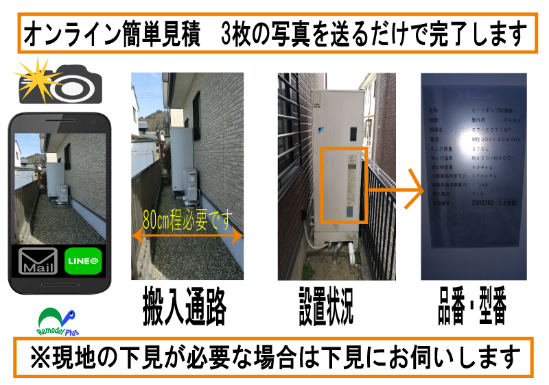 エコキュート 日立 - エコキュート専門店 リモデルプラス